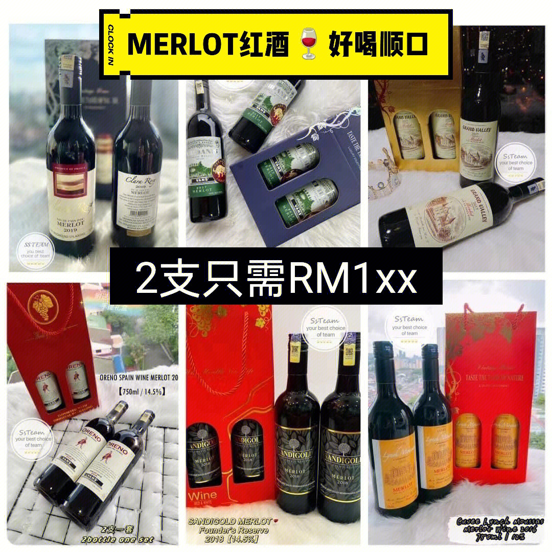 merlot红酒系列2支只需rm1xx任混口味