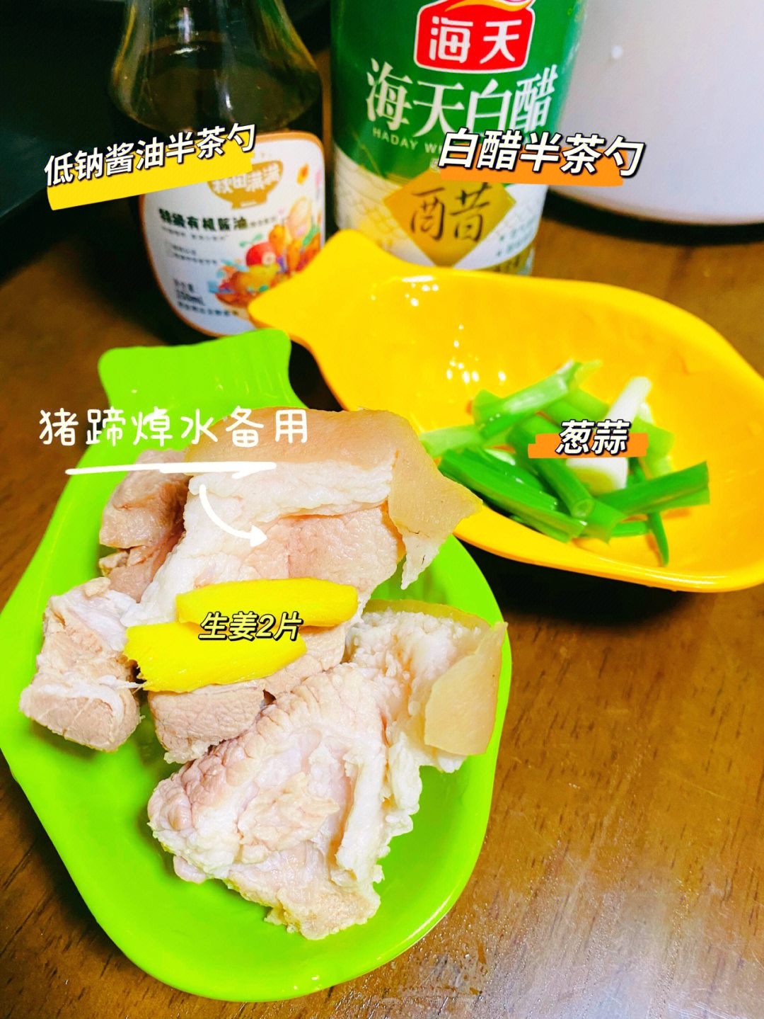 食材:猪蹄(要猪后腿不要前腿,因为后腿筋瘦肉比较少肥)去毛剁块焯水