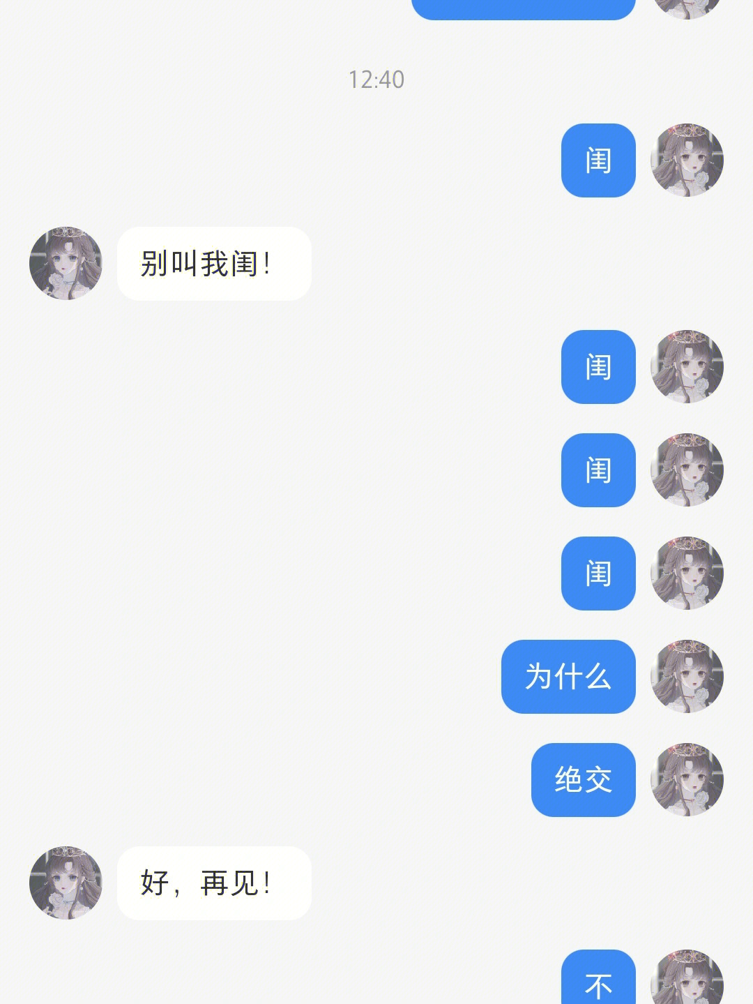 男女之间绝交图片