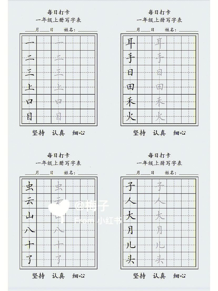 暑假必备,一年级上册字帖,一整套都可打印出来.赶快给孩子安排起来吧.