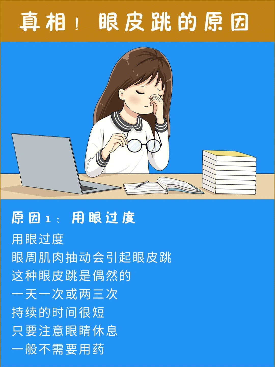 女人左眼跳图片图片