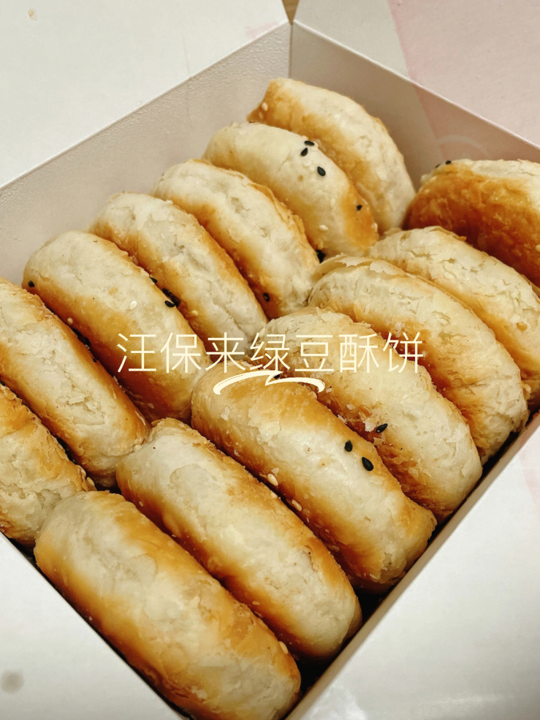 杭州美食回购了n次的汪保来绿豆饼