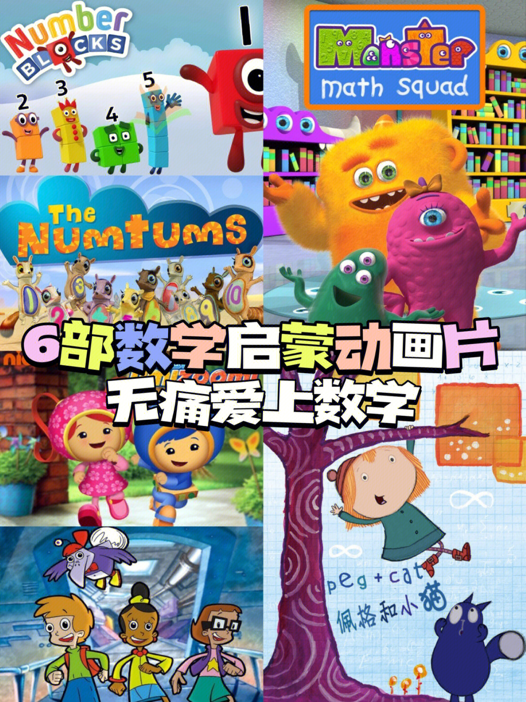 怪物数学小分队 monster math squad8715适合3-7岁4.