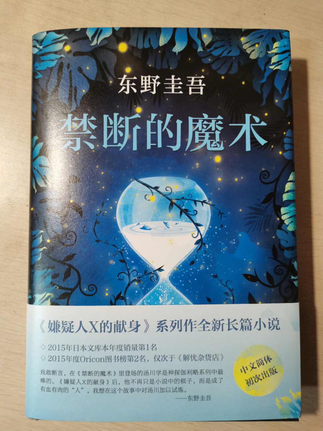 禁断的魔术东野圭吾神探伽利略汤川学8