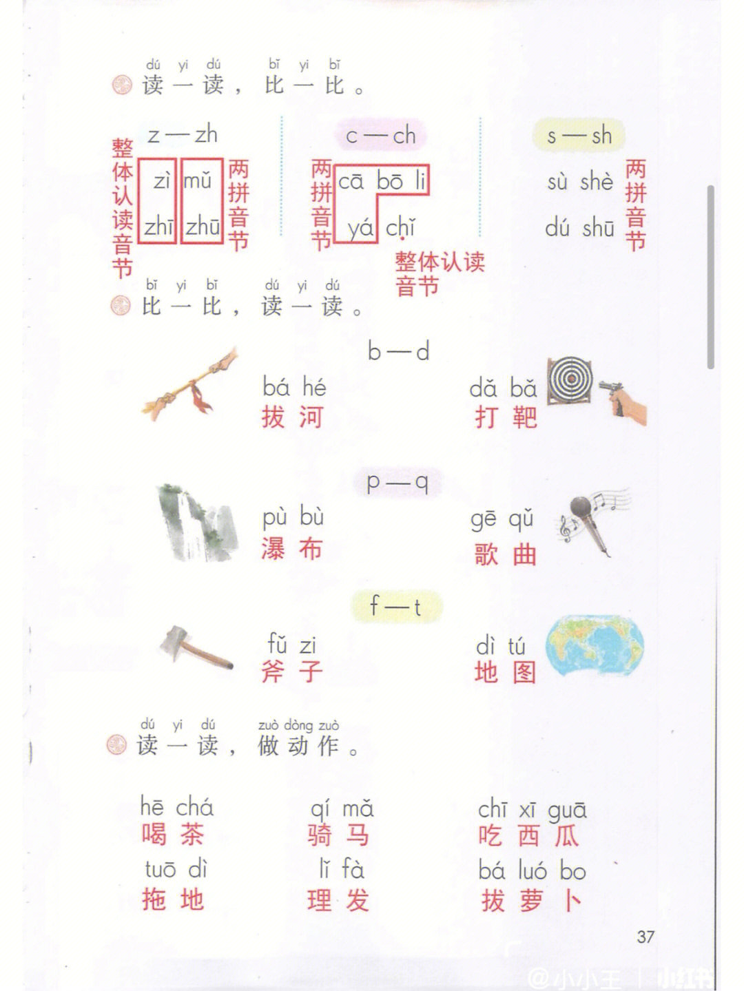 一年级妈妈87都在找的拼音下面标汉字