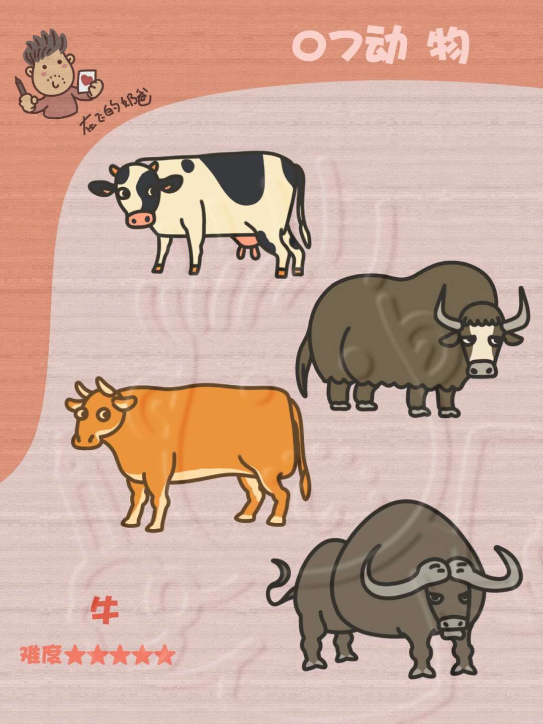 动物简笔画牛彩色图片