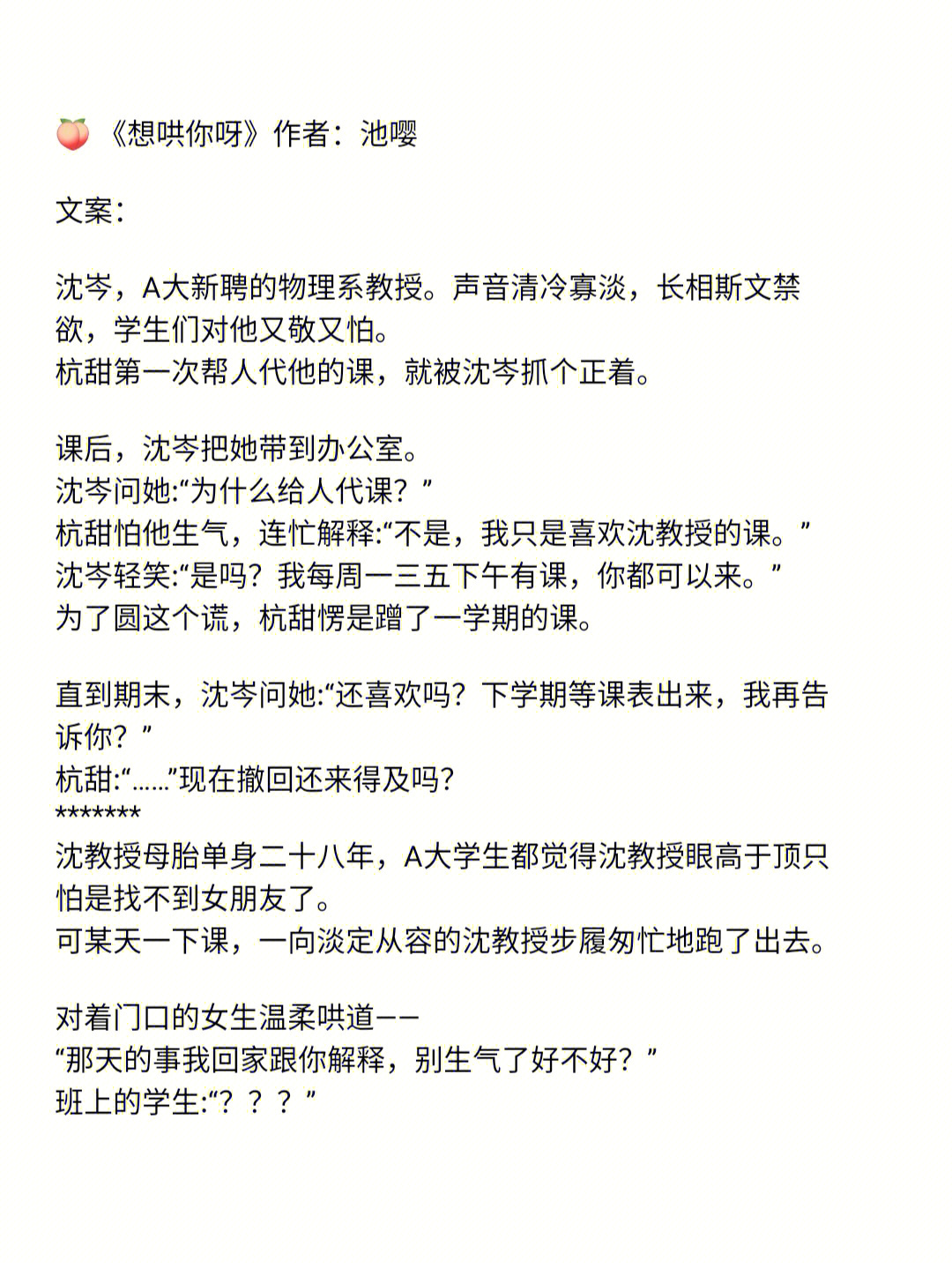 建议收藏和禁欲系教授谈恋爱从代课开始