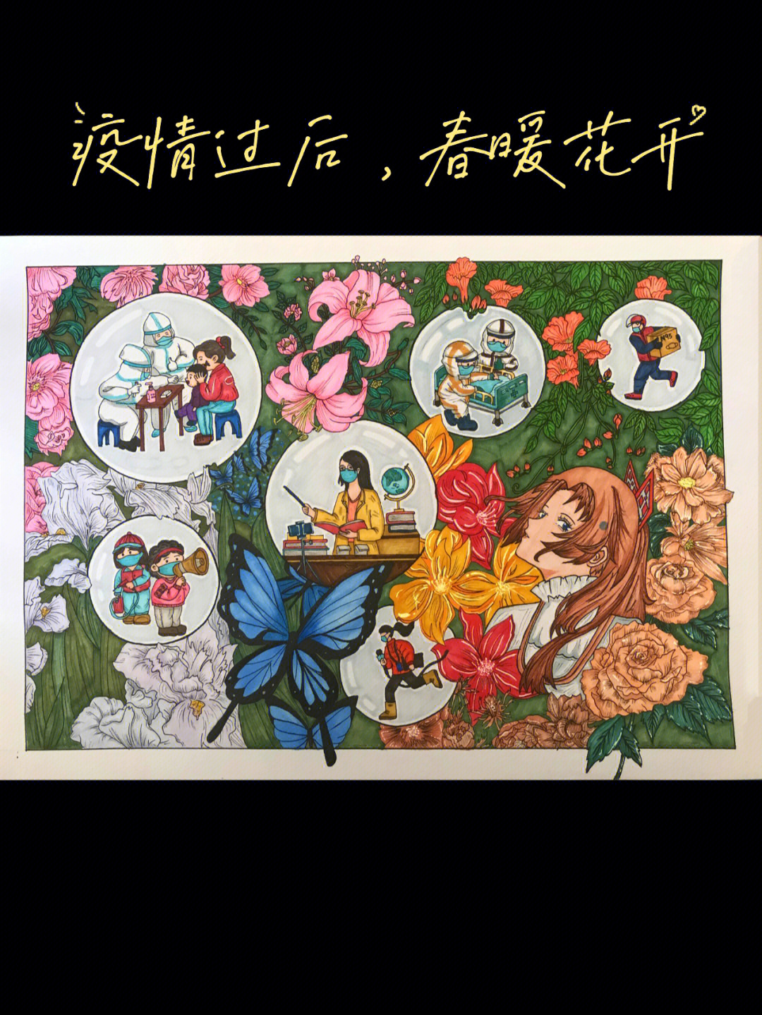 春暖花开疫情绘画图片