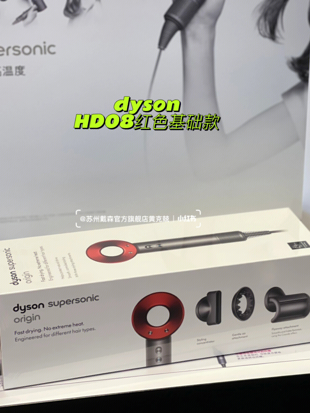 戴森吹风机hd08红色基础款挑战全网最低价