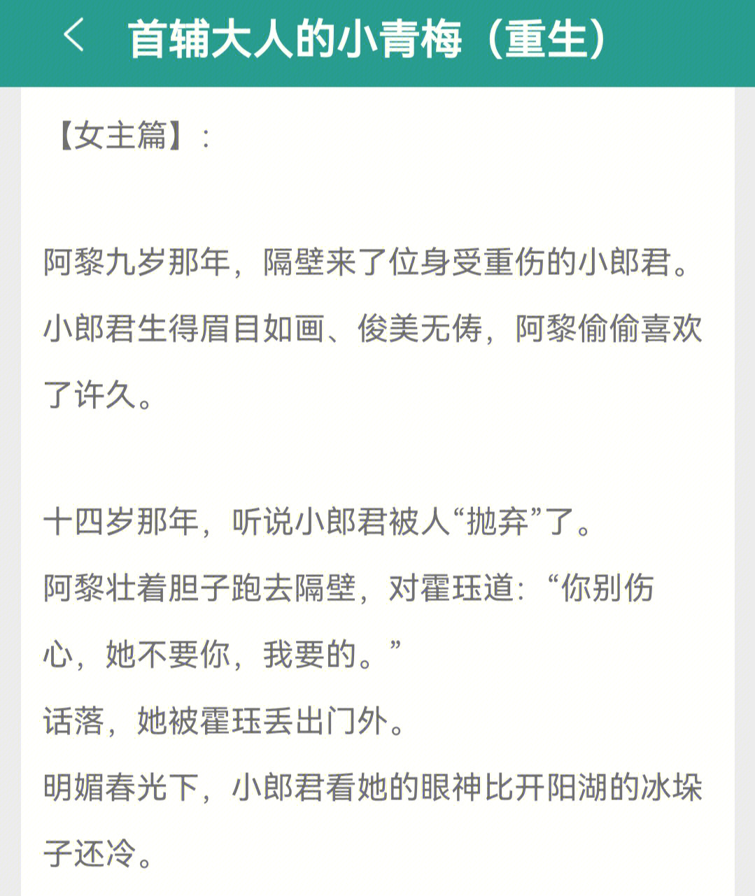 首辅大人的小青梅重生