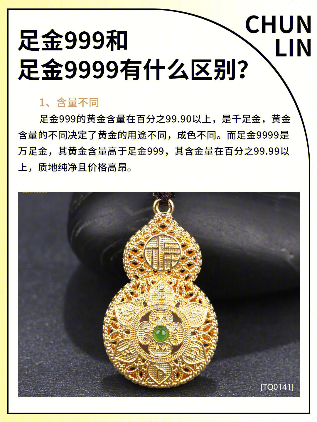 干货科普足金999和足金9999区别