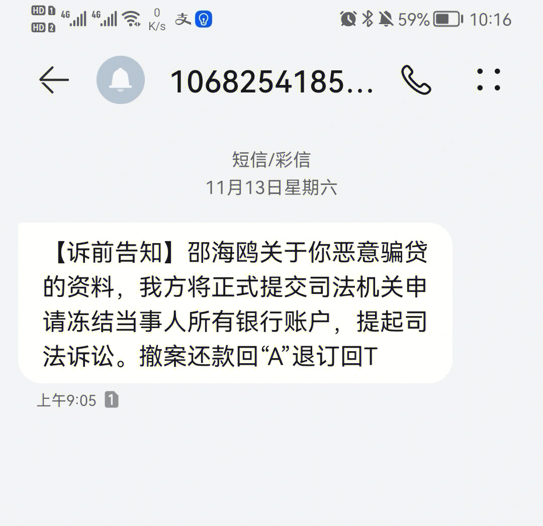 故意逗朋友的诈骗短信图片