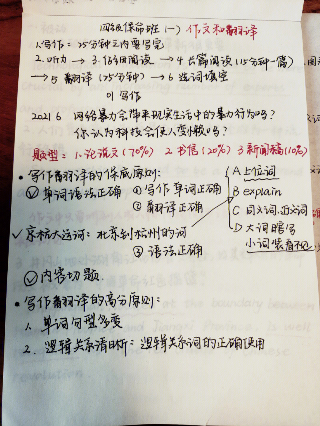 笔记整理来啦~关于写作和翻译哈~后续会有听力哦74四级救命班写作