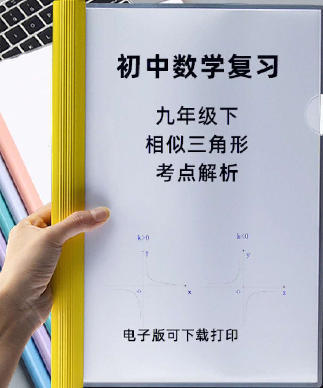 初中数学中考复习九年级下册相似三角