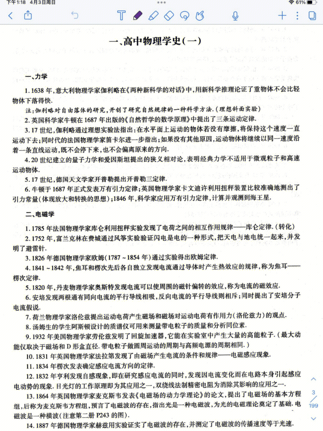 高中物理学史总结