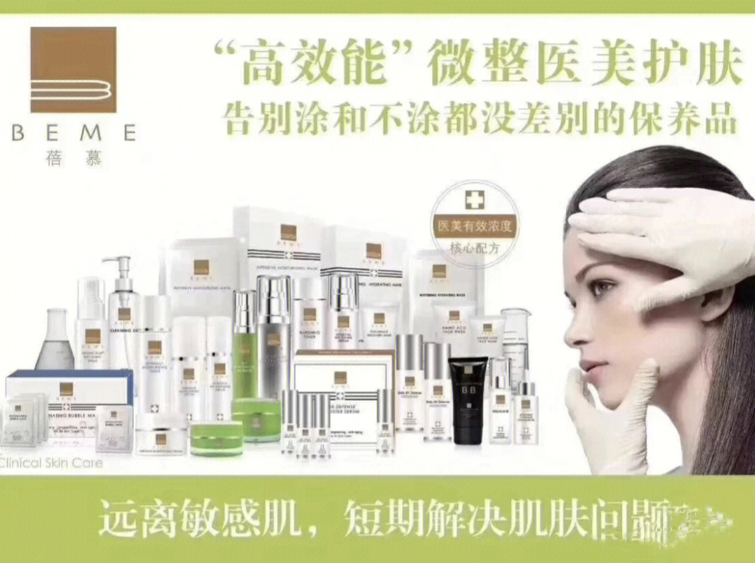 台湾蓓慕是一款高效能的医美级药妆品牌 由澳洲和台湾顶尖的医学团队