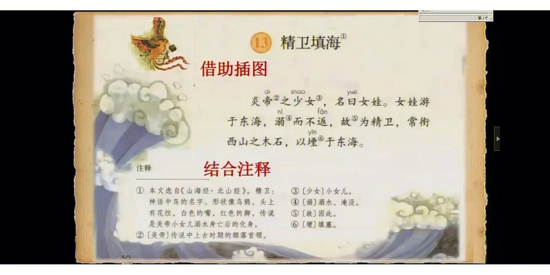 观名师陈春雷老师的精卫填海