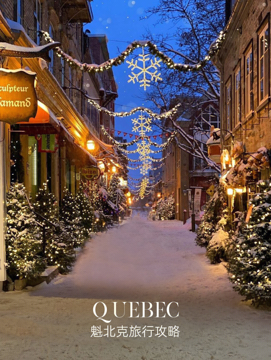 加拿大魁北克圣诞节攻略丨梦幻童话世界旅行