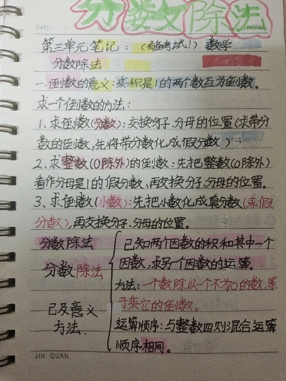 六年级上册数学第三单元笔记