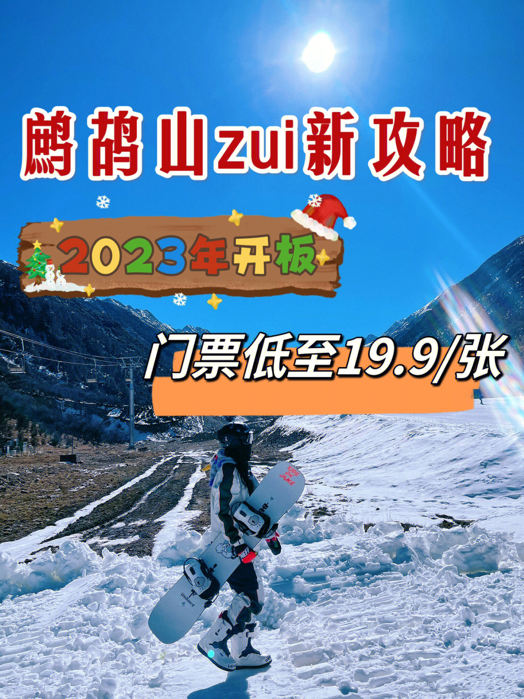 鹧鸪山滑雪场门票图片