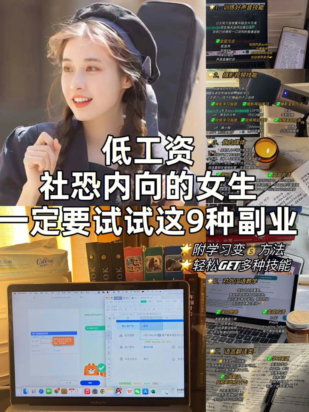 74停止摆烂社恐内向的女生做的9种副业75