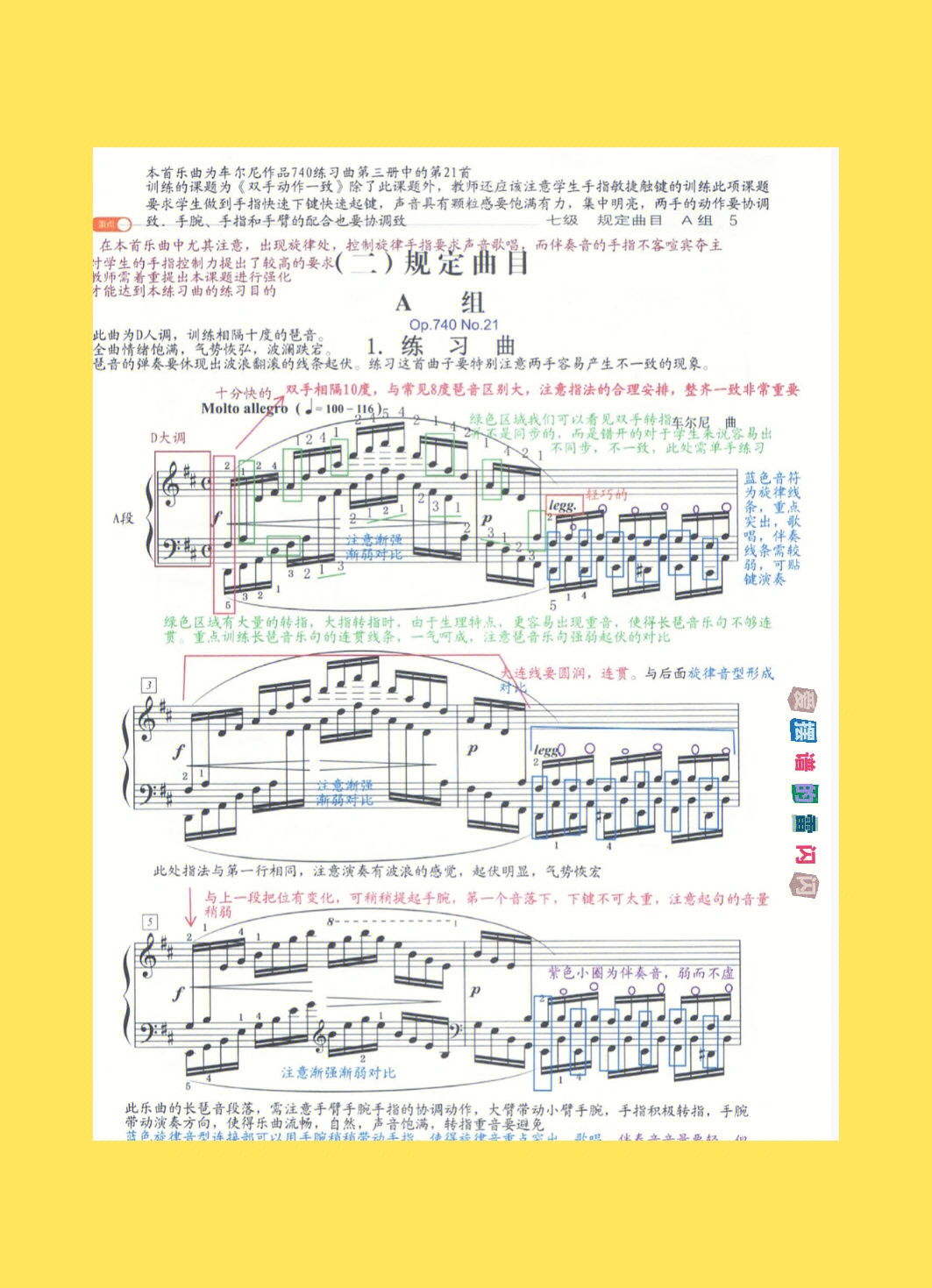 2022新版中国院钢琴教材第七级规定曲目解析