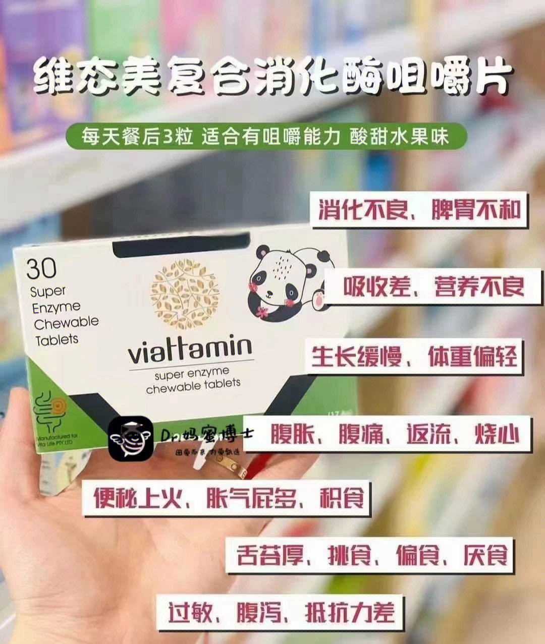 维态美超级消化酶