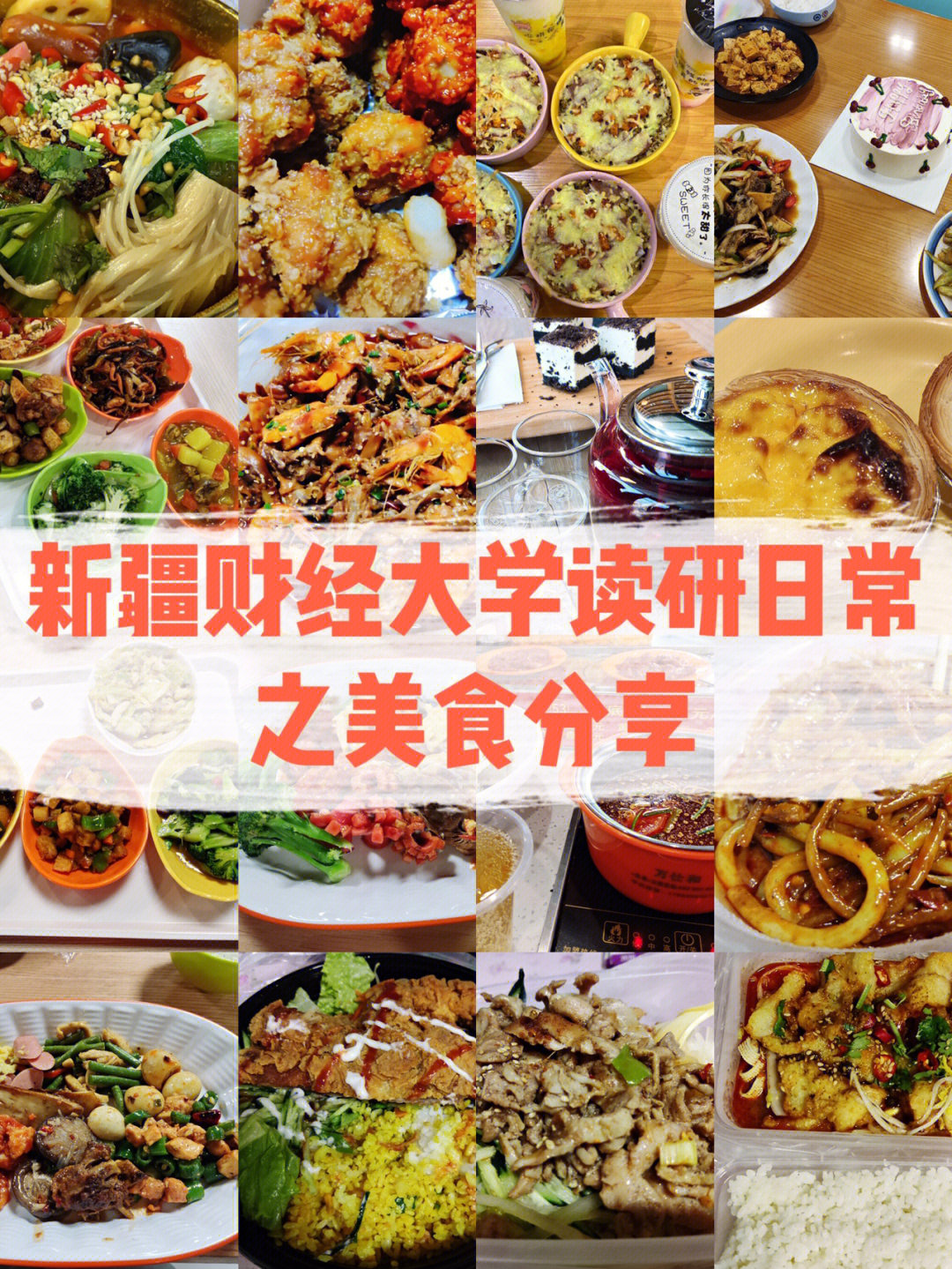 新疆财经大学 食堂图片