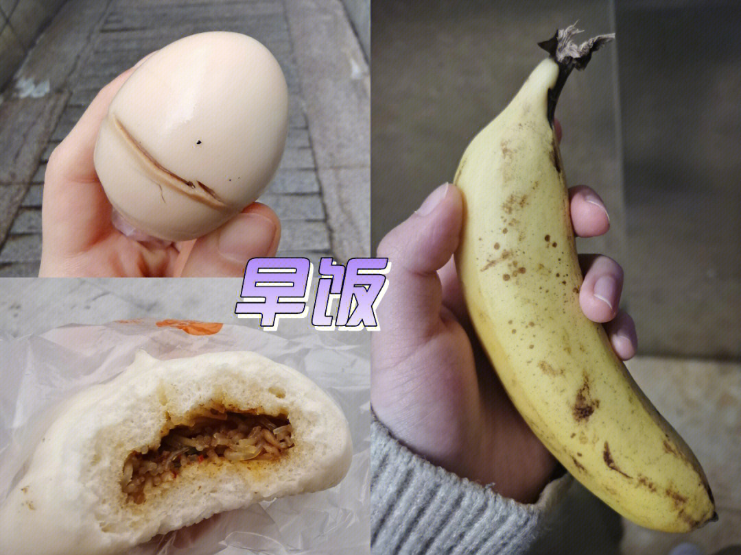 发现今天体重下53公斤了00早饭:一根香蕉 茶叶蛋 粉丝包子午饭:沙县