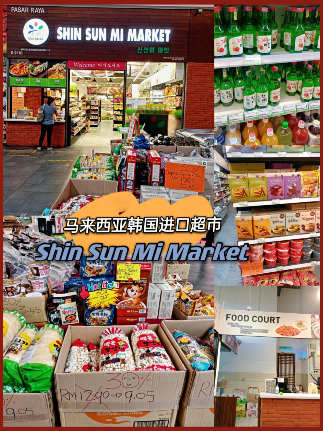 马来西亚韩国进口超市shinsunmimarket
