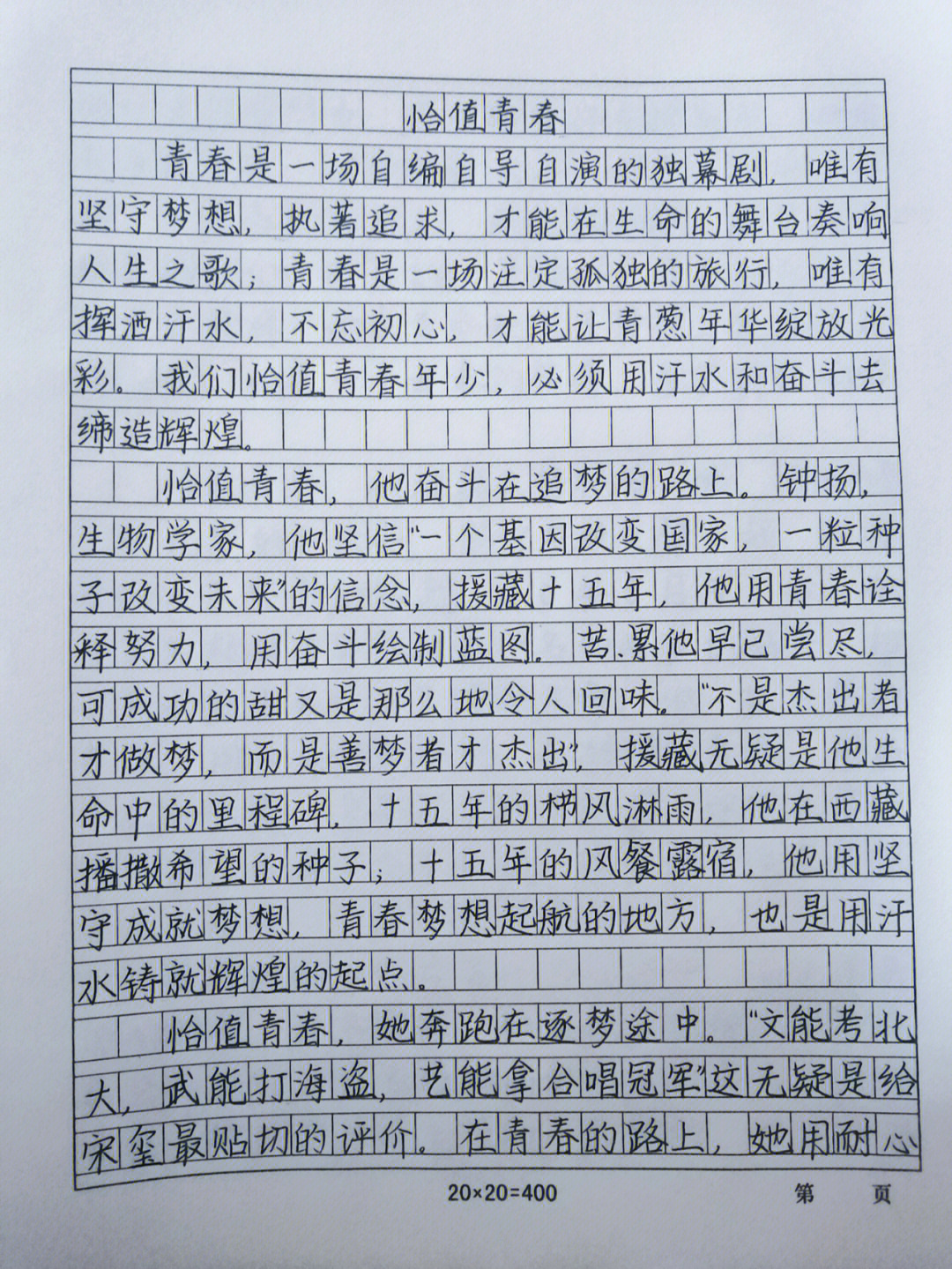 关于青春的作文手写图片