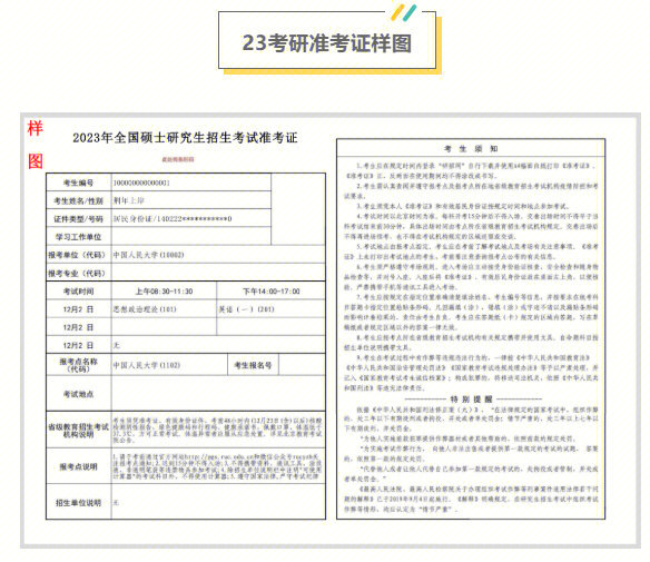 考研准考证长这样准考证下载打印流程