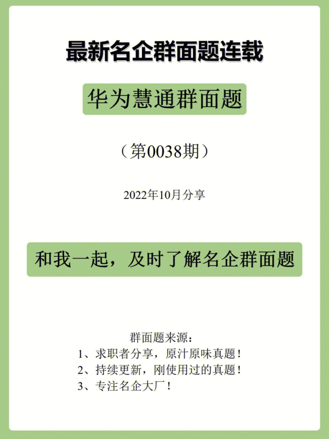 华为慧通群面不认可领导决策时该怎么办