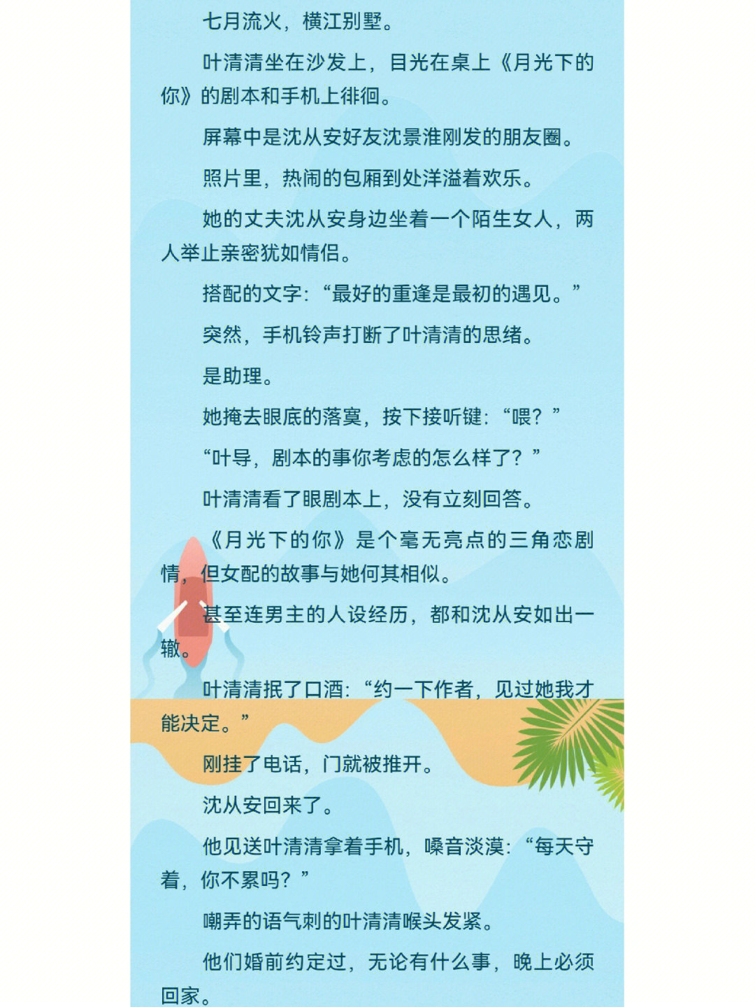 叶清清沈从安叶清清沈从安