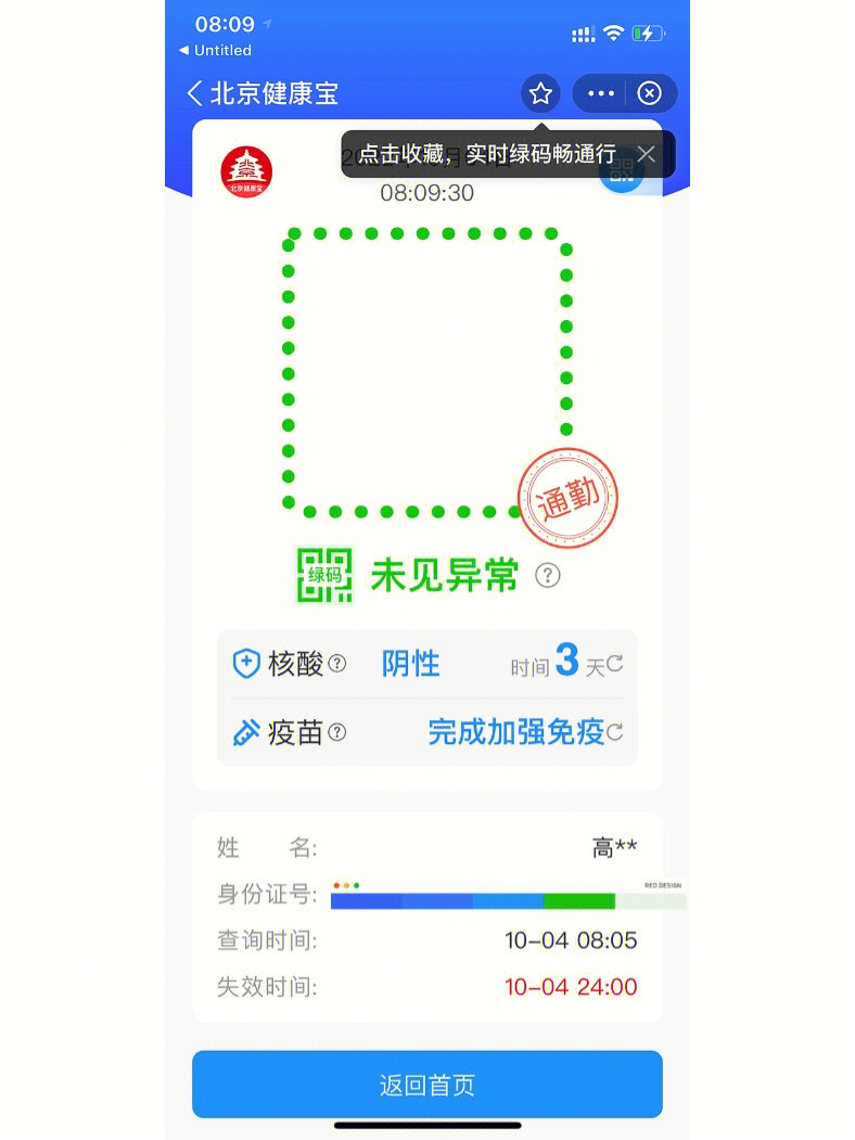 北京健康宝微信图片