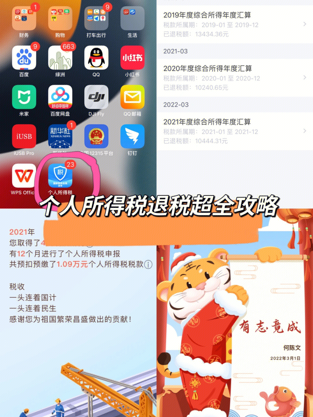 个人所得税退税指南|教你如何多退税
