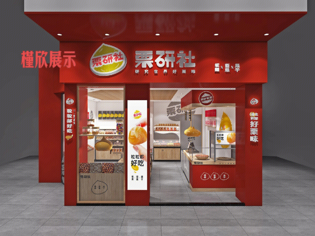 炒货店面装修效果图图片