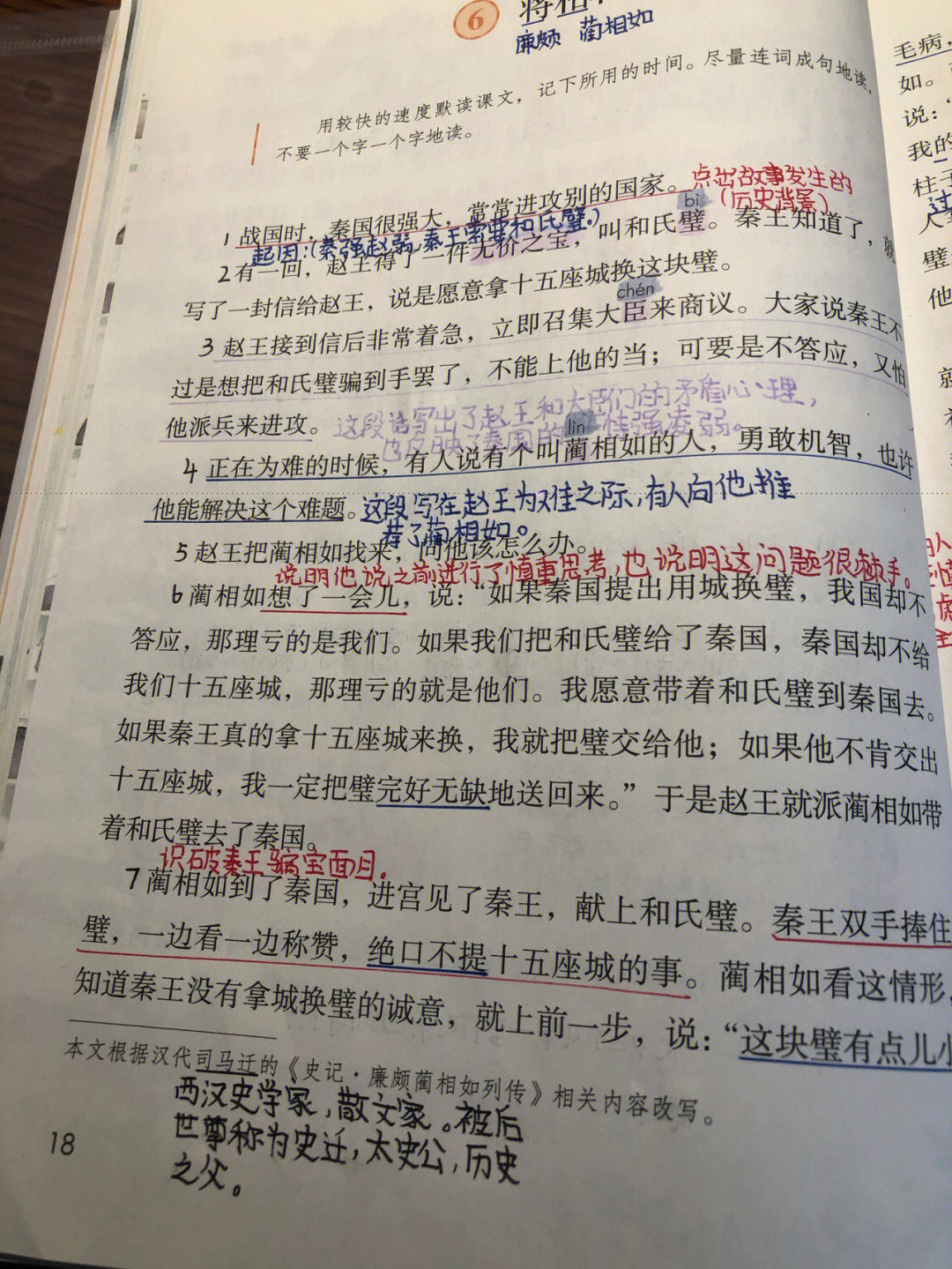 五年级上册语文第二单元第六课笔记