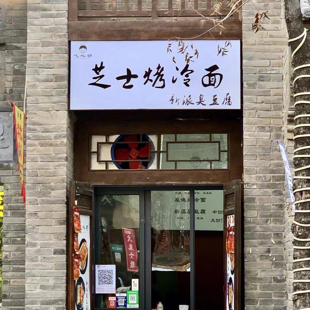 烤冷面店名字大全图片图片