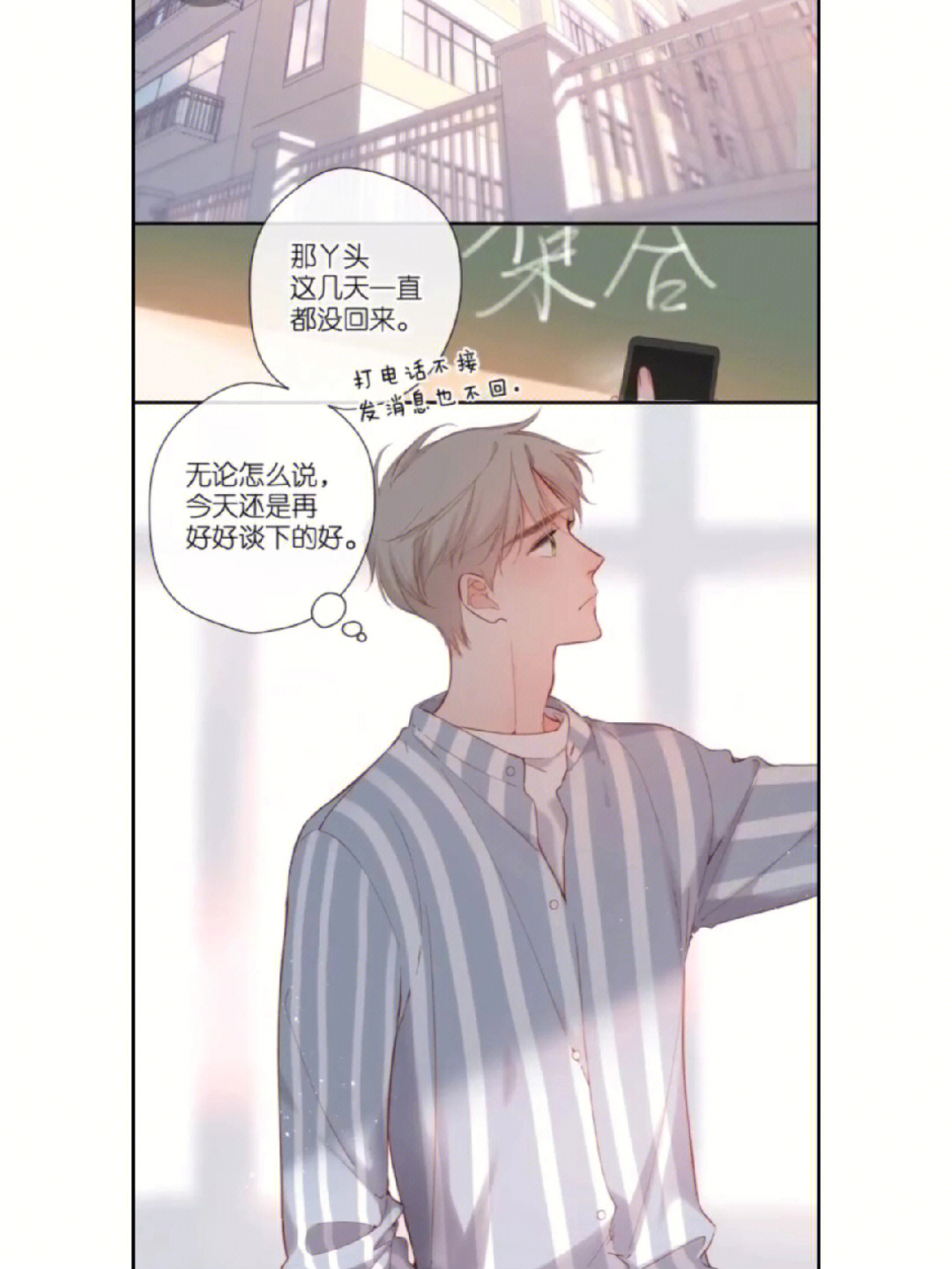 再度与你漫画荀柏图片