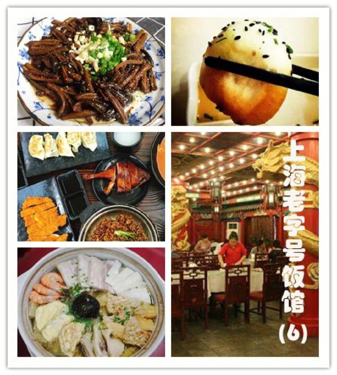 梅龙镇酒家菜单图片