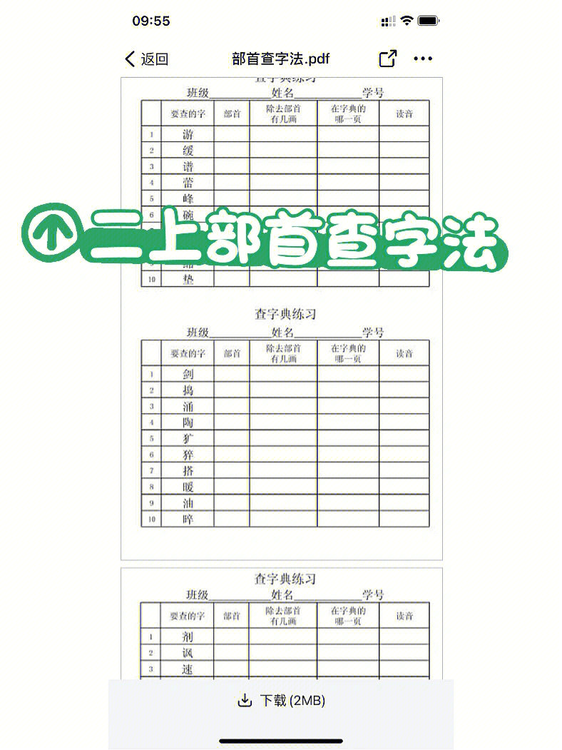 部首查字法的步骤图片