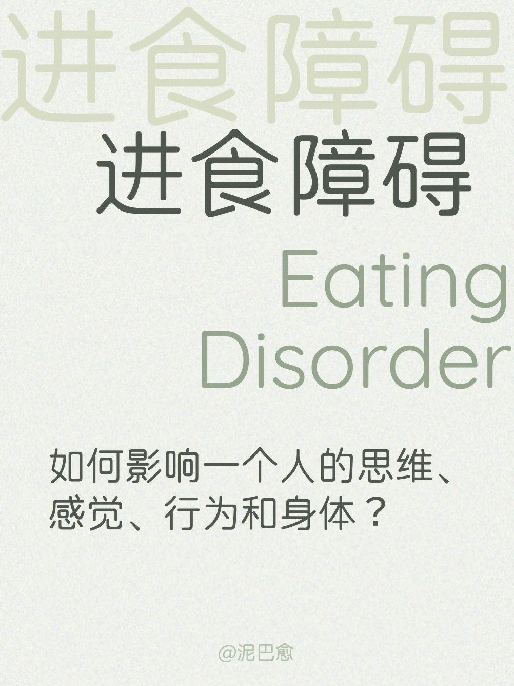厌食症贪食症暴食症到底什么是进食障碍