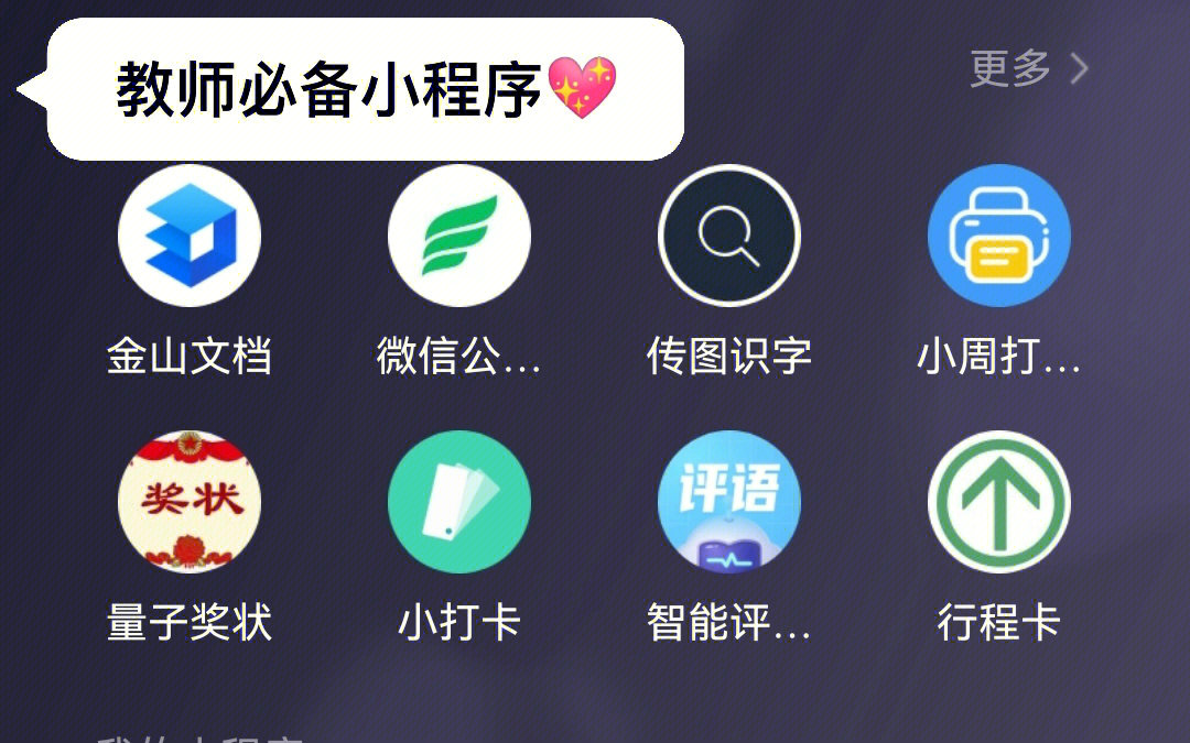 班主任必备Ⅰ超实用的小程序