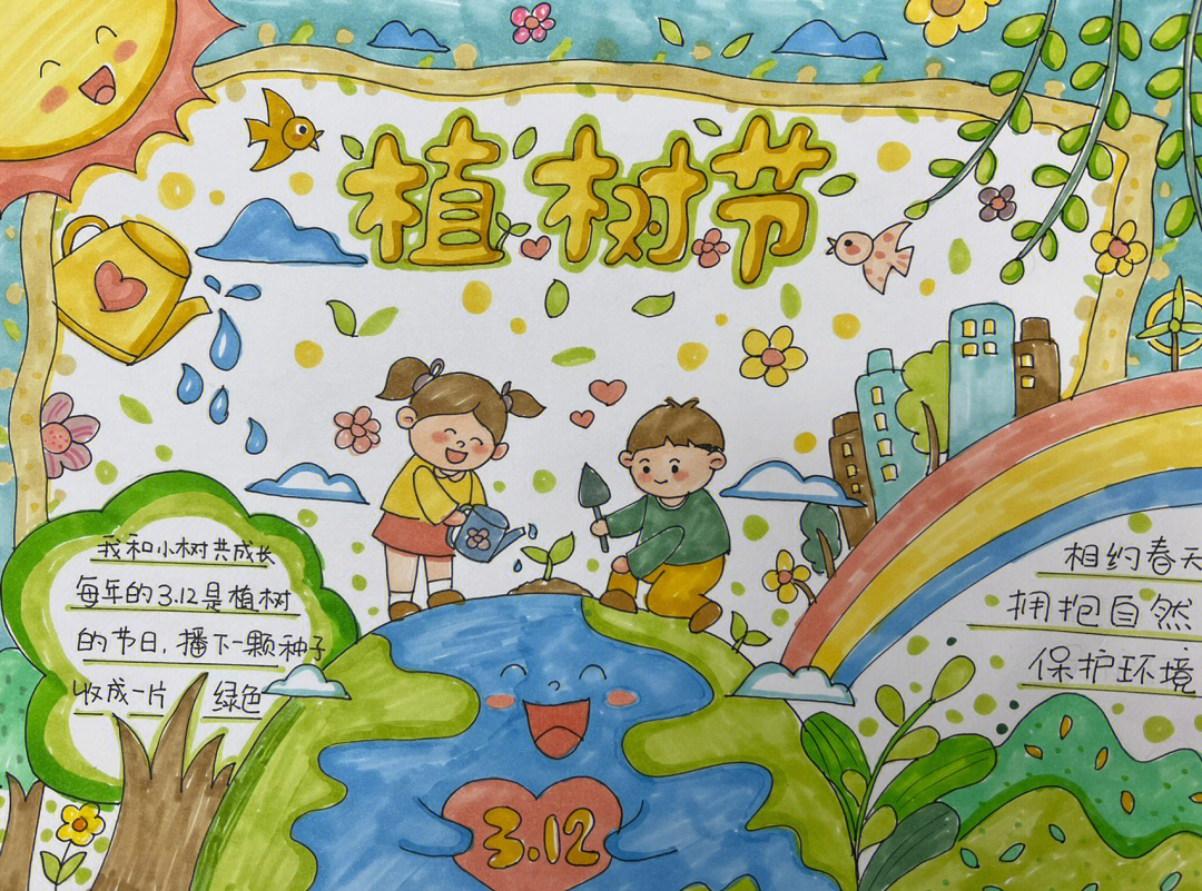 植树节画报 幼儿园图片