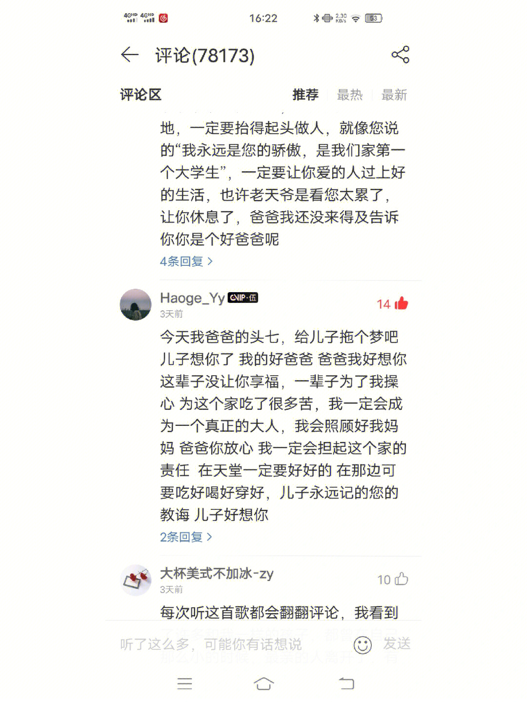 网易云父亲评论区