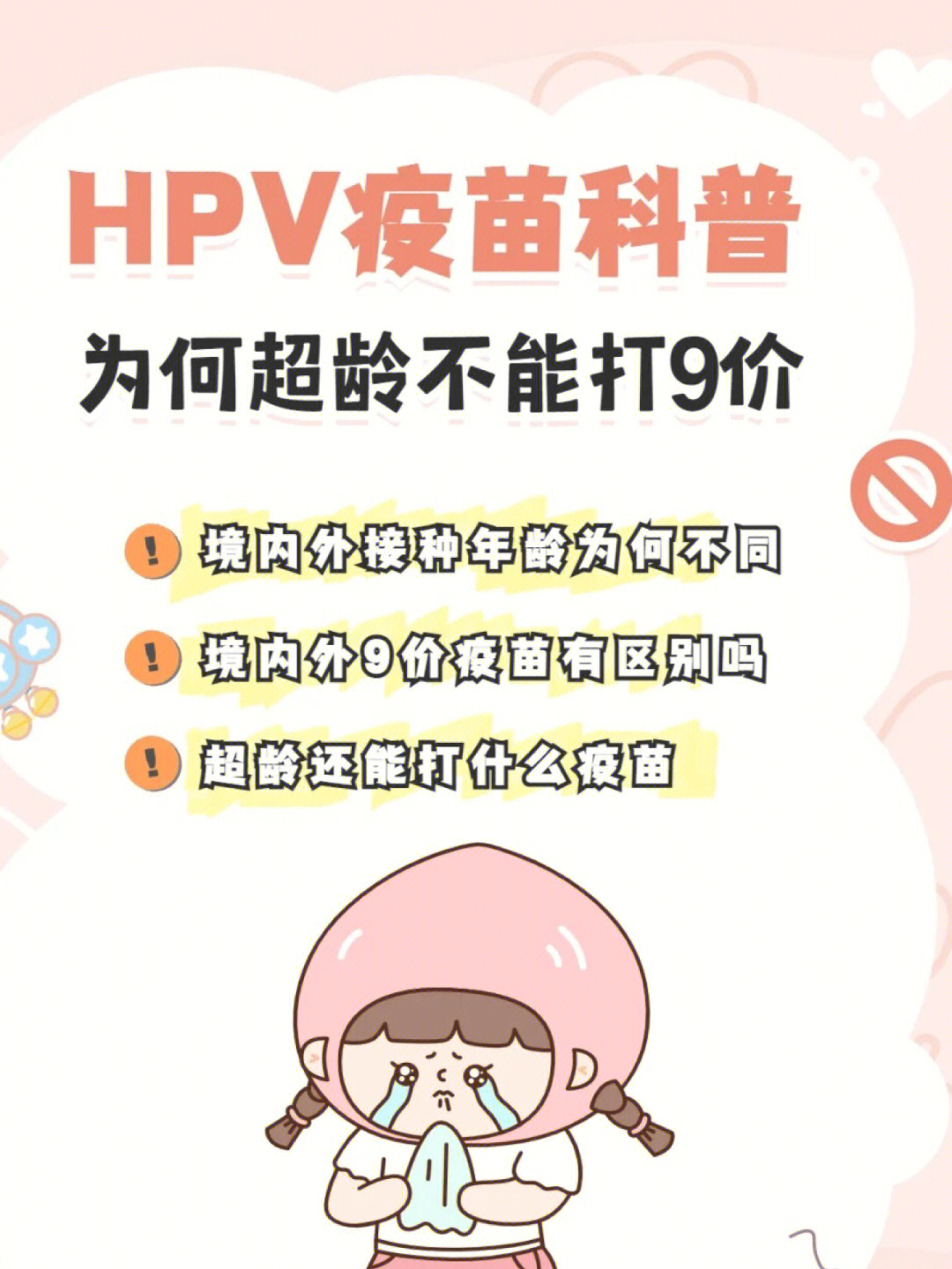 重庆九价超龄到底可不可以打hpv疫苗