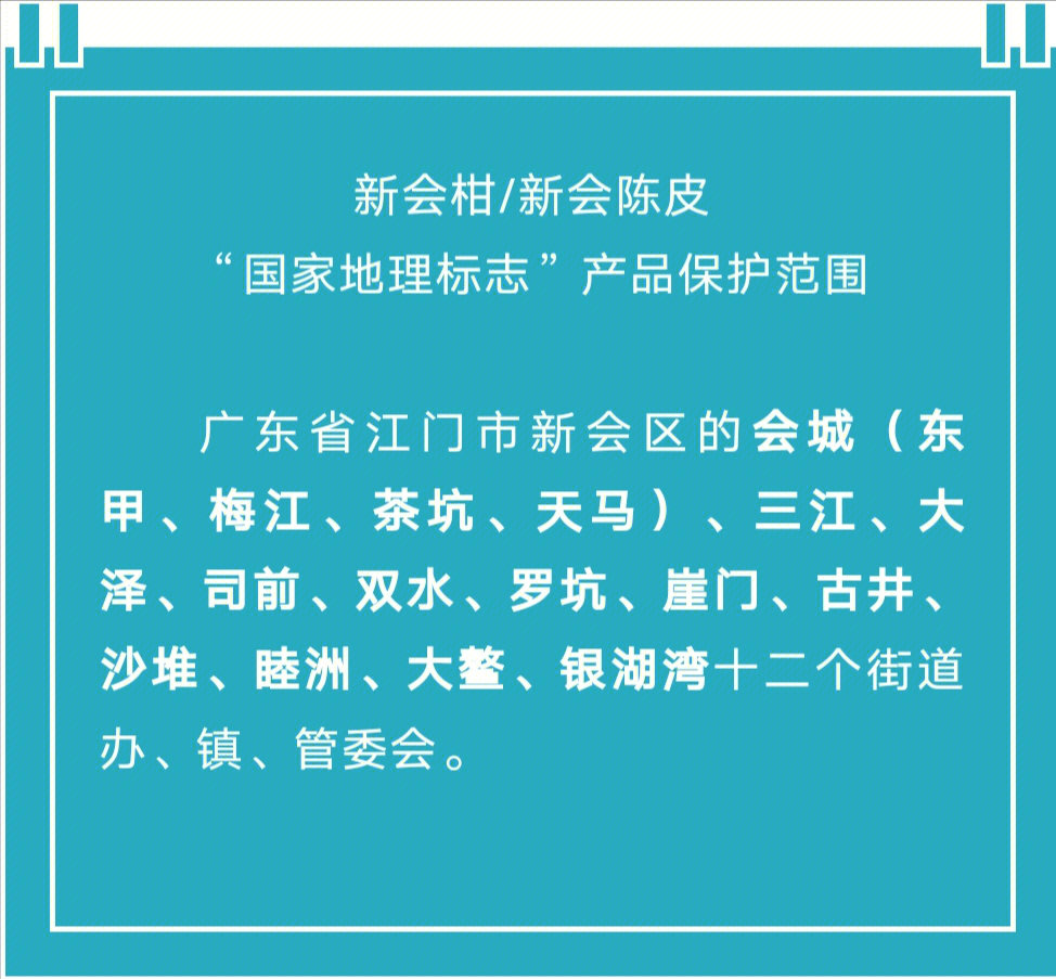 新会陈皮产区地图图片