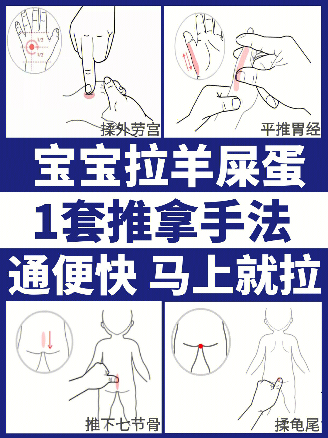 宝宝羊屎蛋便拉不出来,1套手法马上就拉75