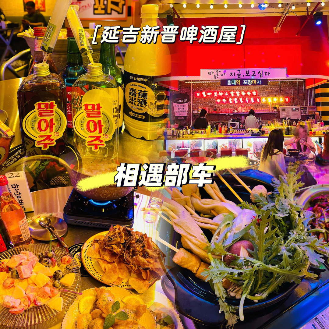 延吉相遇部车丨延吉啤酒屋丨延吉探店